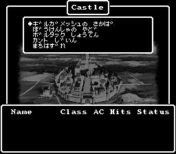 Wizardry V - Saika no Chuushin (Japan) In game screenshot